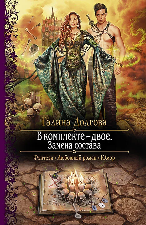 Обложка Замена состава