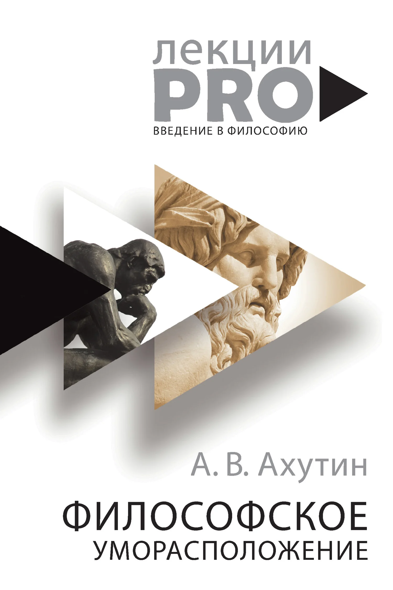 Обложка Философское уморасположение. Курс лекций по введению в философию