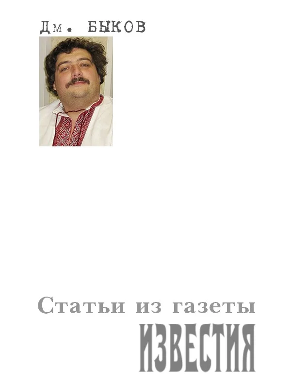 Обложка Статьи из газеты «Известия»