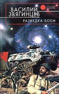 Обложка Разведка боем