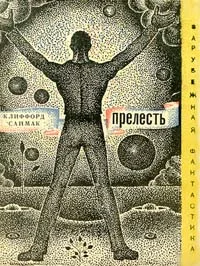 Обложка Через речку, через лес