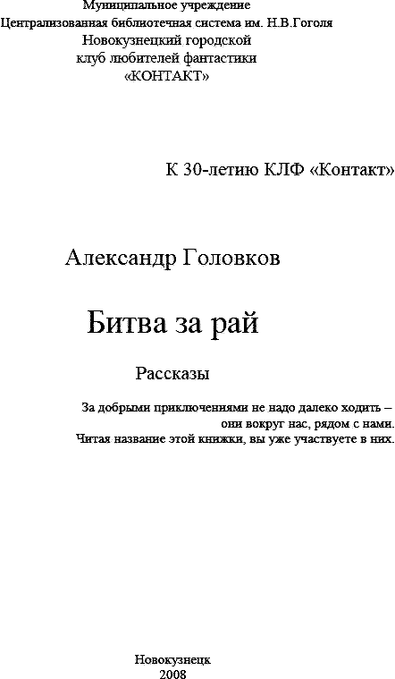 Обложка Битва за рай