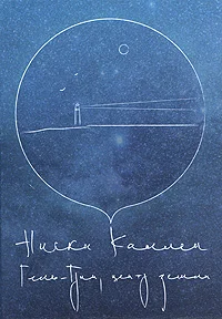 Обложка Гель-Грин, центр земли