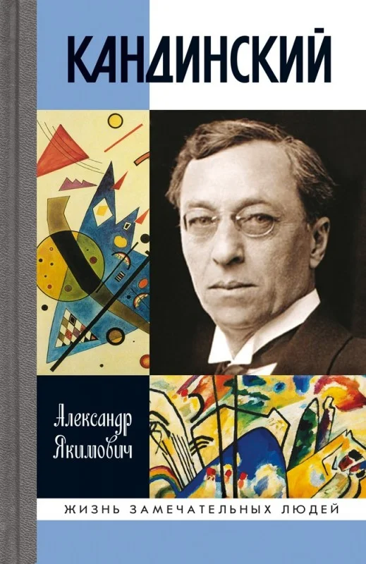 Обложка Кандинский