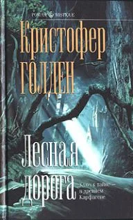 Обложка Лесная дорога