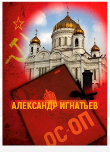 Обложка Хроники особого отдела