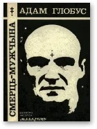Обложка Смерць — мужчына