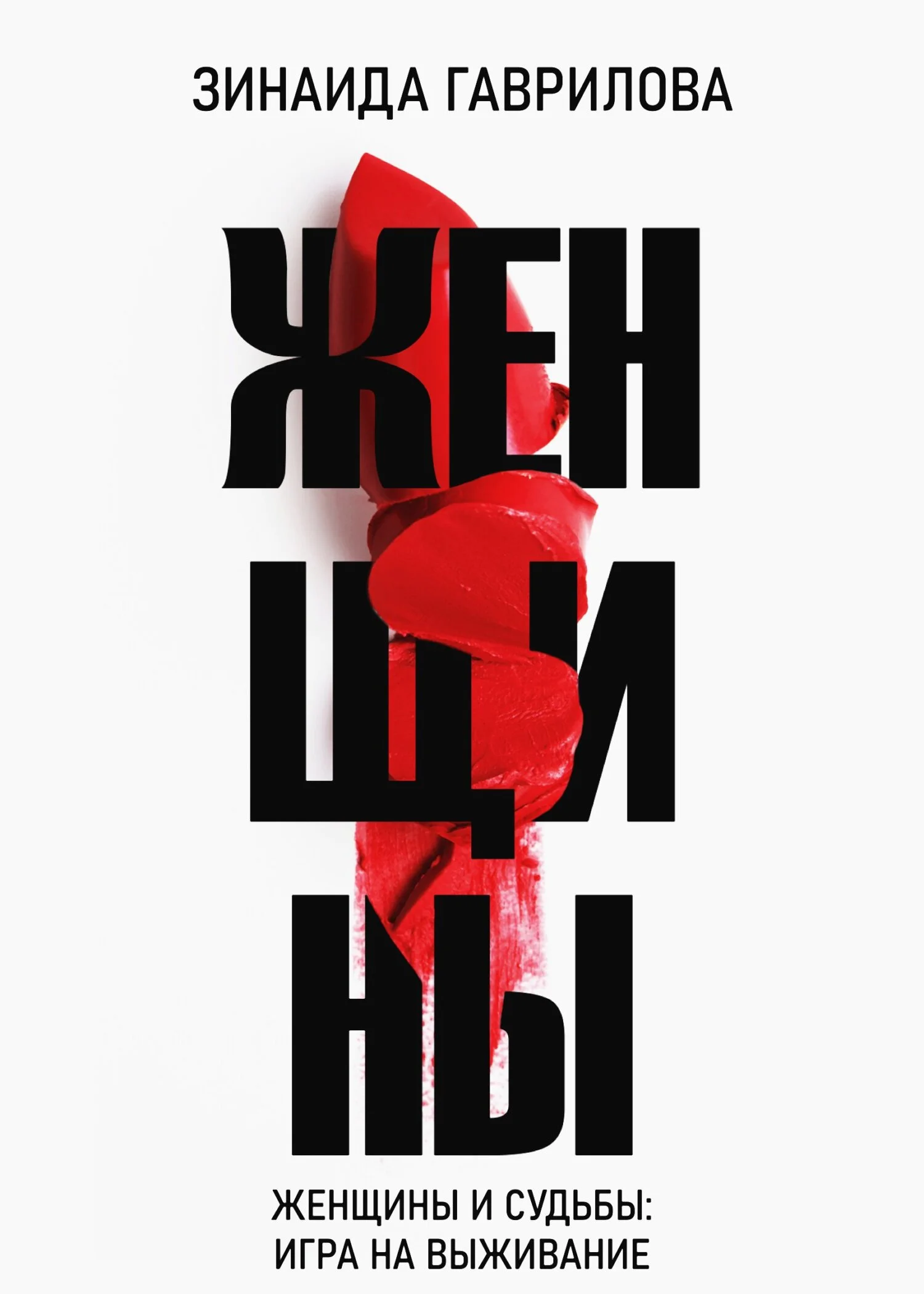 Обложка Женщины