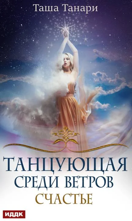 Обложка Счастье