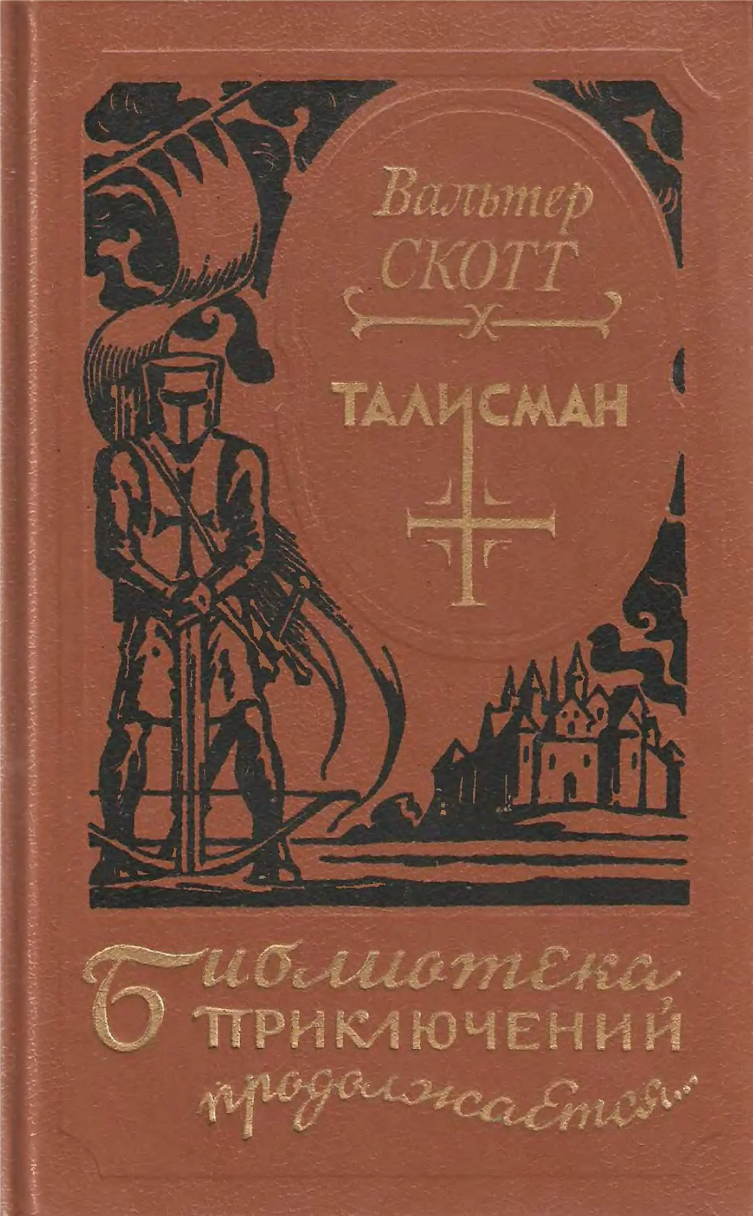 Обложка Талисман