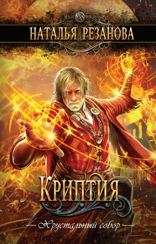 Обложка Криптия