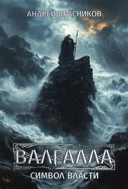 Обложка Символ власти