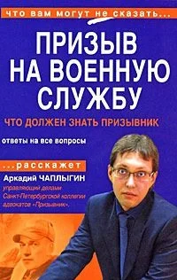 Обложка Призыв на военную службу