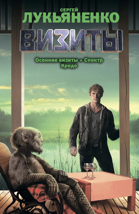 Обложка Визиты