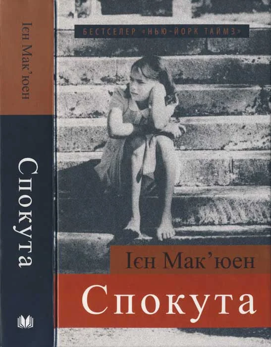 Обложка Спокута
