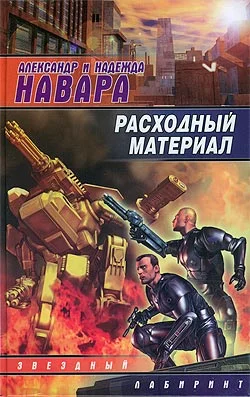 Обложка Расходный материал