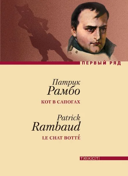 Обложка Кот в сапогах