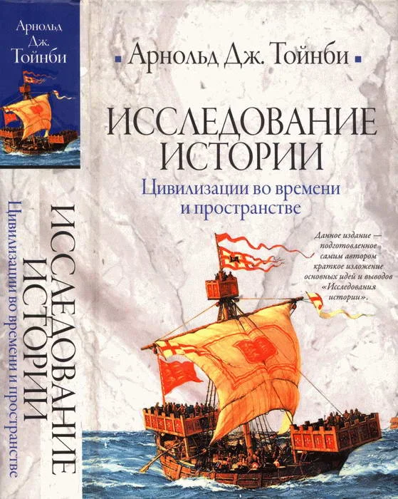 Обложка Исследование истории. Том II