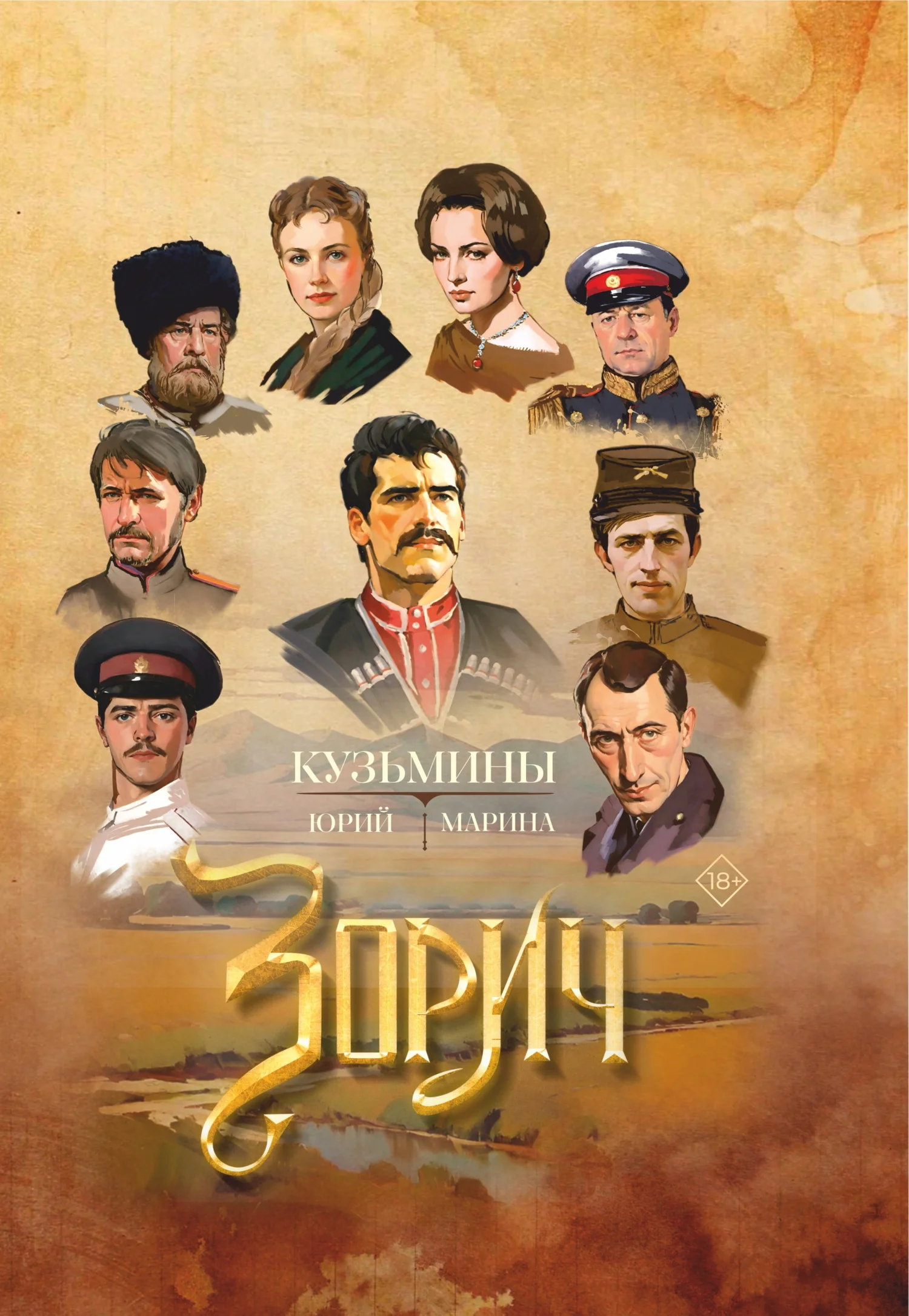 Обложка Зорич