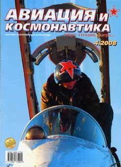 Обложка Авиация и космонавтика 2008 04