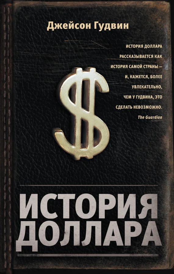Обложка История доллара