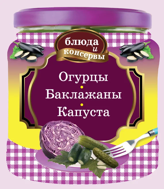 Обложка Огурцы. Баклажаны. Капуста