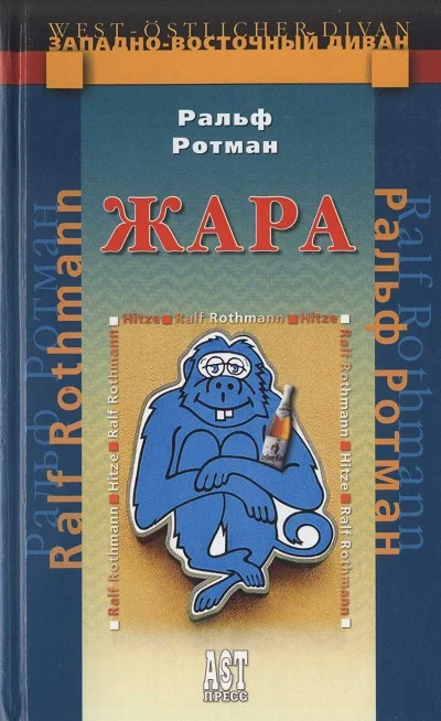 Обложка Жара