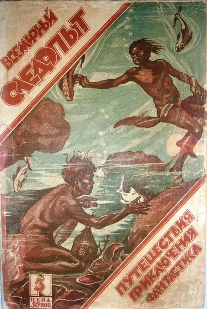 Обложка Всемирный следопыт, 1926 № 03