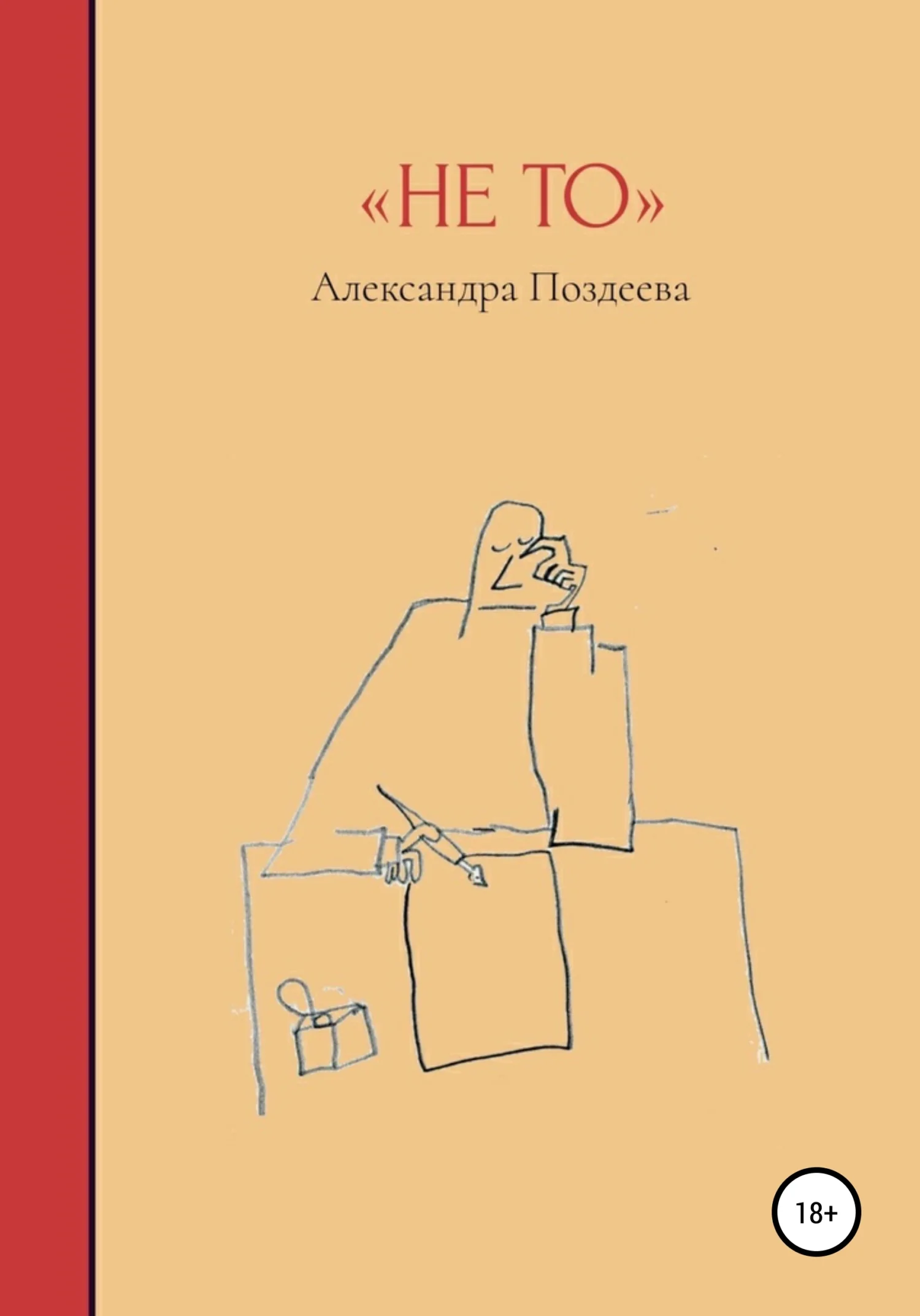 Обложка Не то