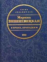 Обложка Брысь, крокодил!
