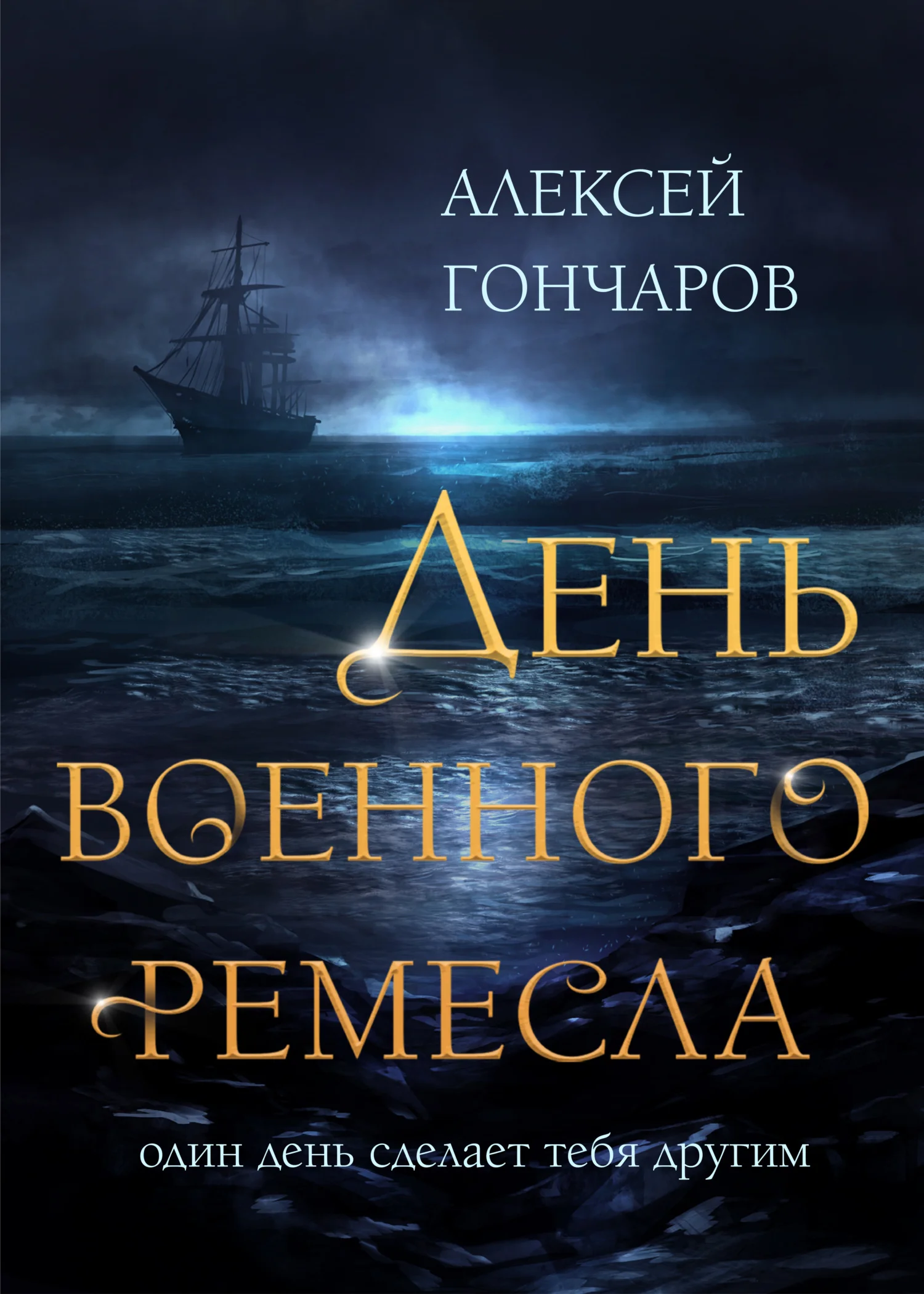 Обложка День военного ремесла