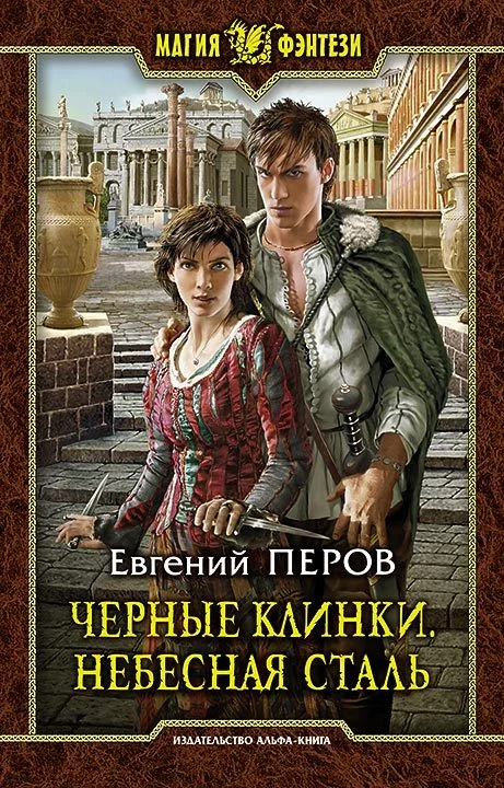Обложка Небесная сталь