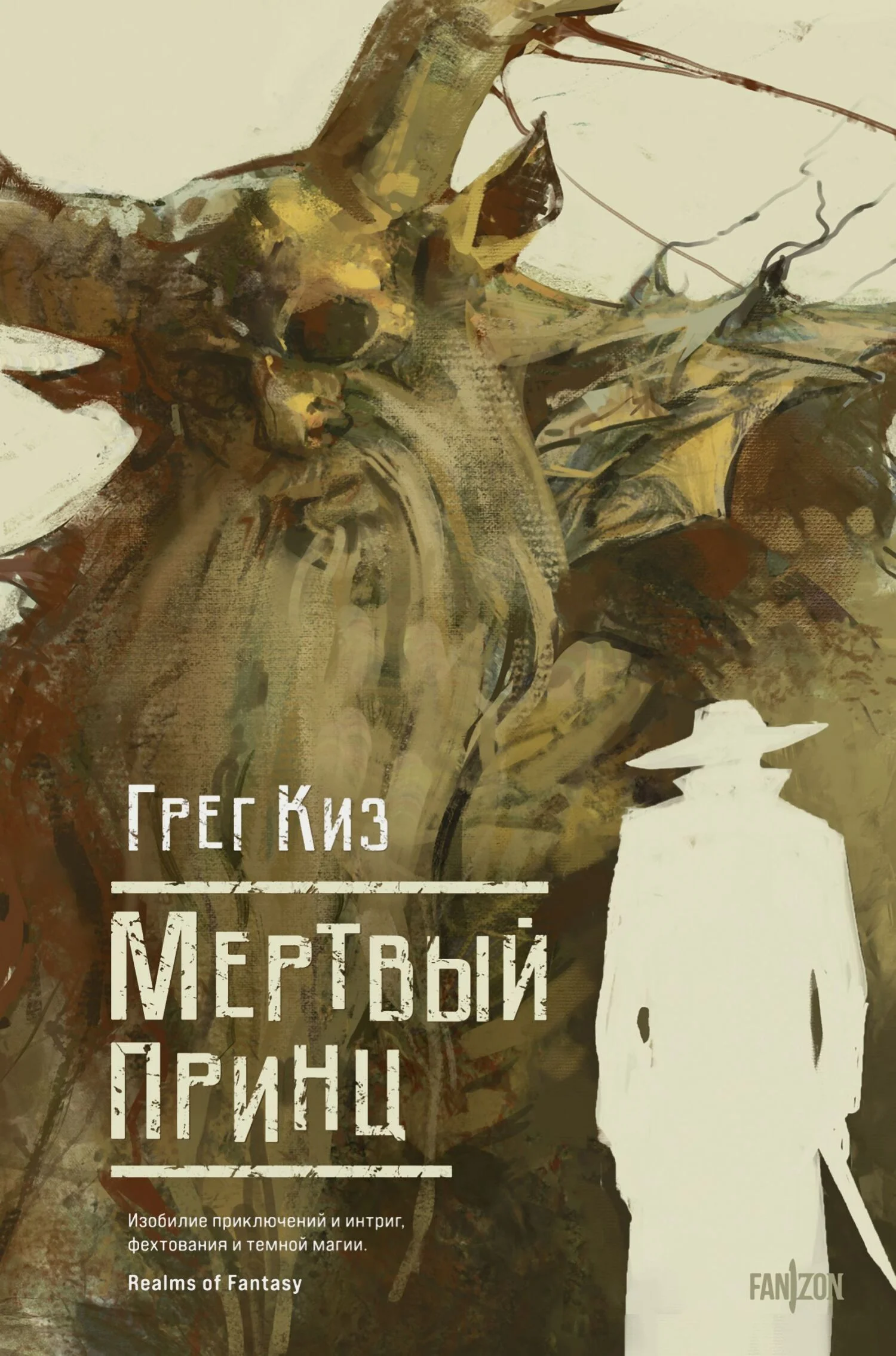 Обложка Мертвый принц