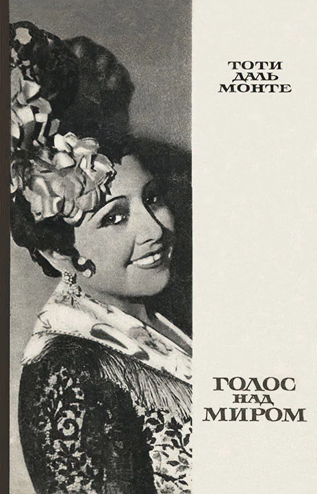 Обложка Голос над миром