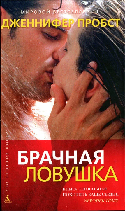 Обложка Брачная ловушка