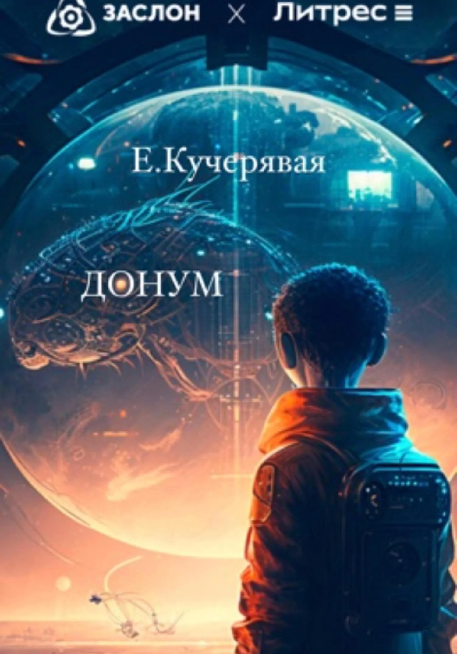 Обложка Донум