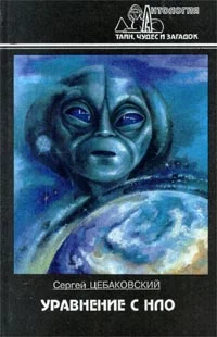 Обложка Уравнение с НЛО