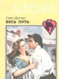 Обложка Весь путь