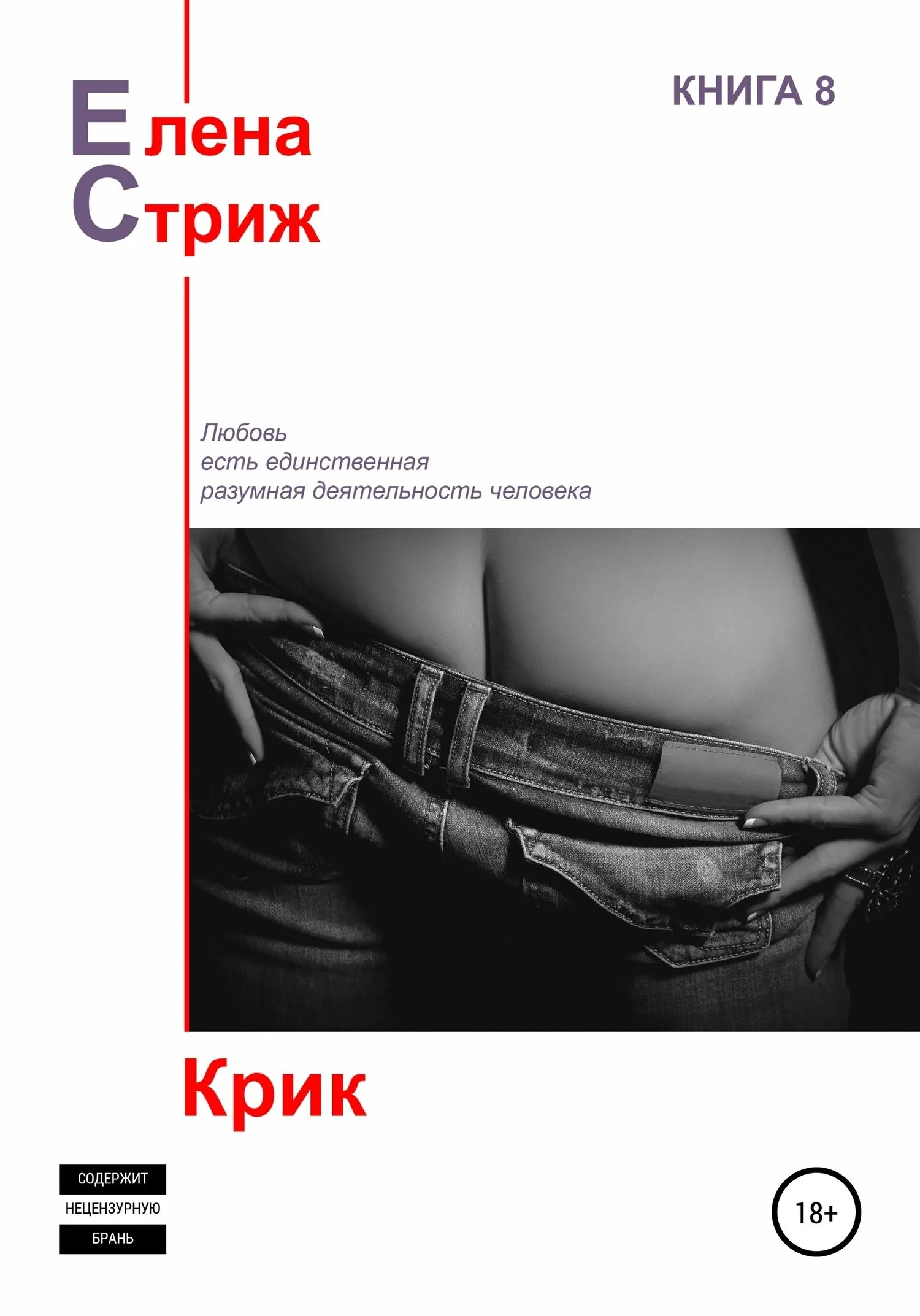 Обложка Крик