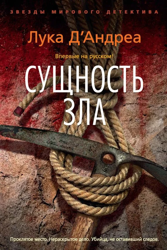 Обложка Сущность зла