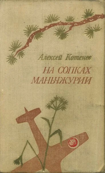 Обложка Последний перевал