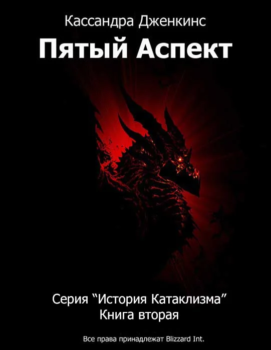 Обложка Пятый Аспект