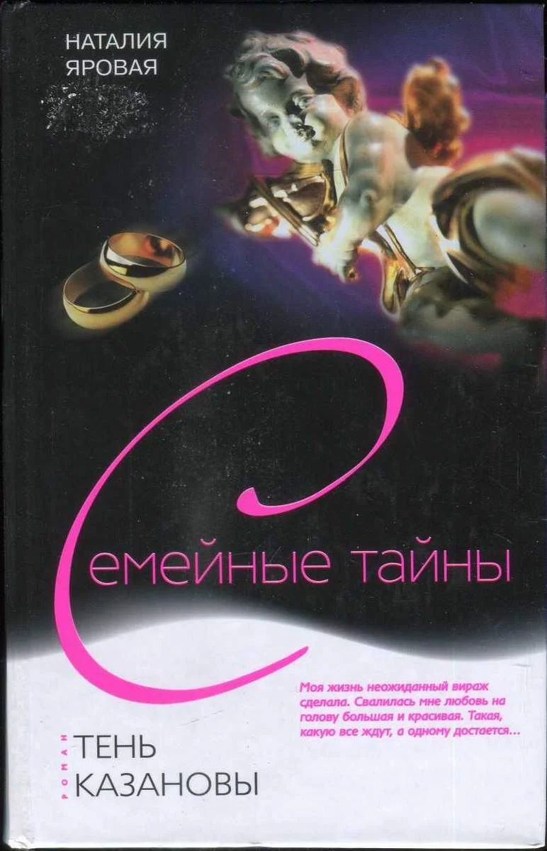 Обложка Тень Казановы