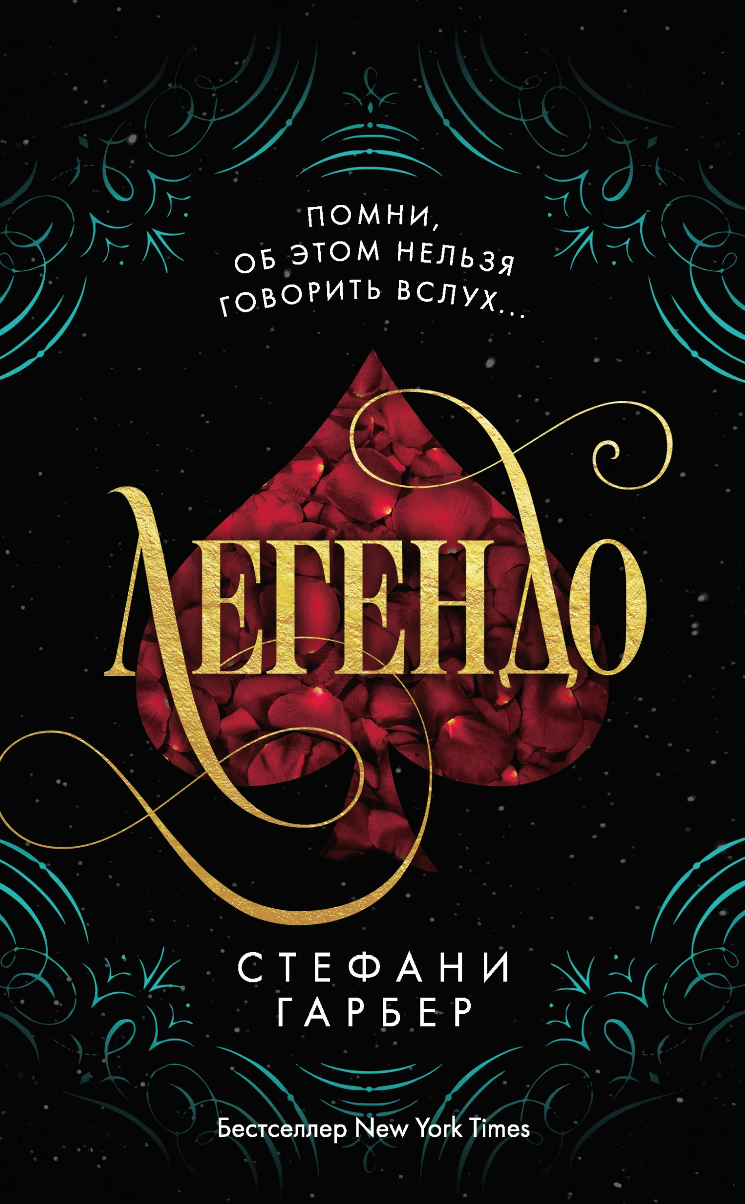 Обложка Легендо