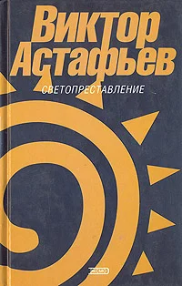 Обложка На далекой северной вершине