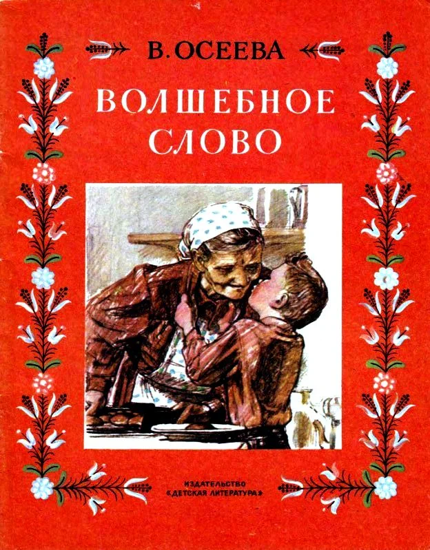 Обложка Волшебное слово