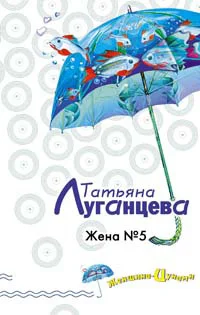 Обложка Жена №5