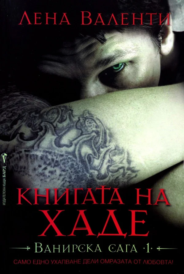 Обложка Книгата на Хаде