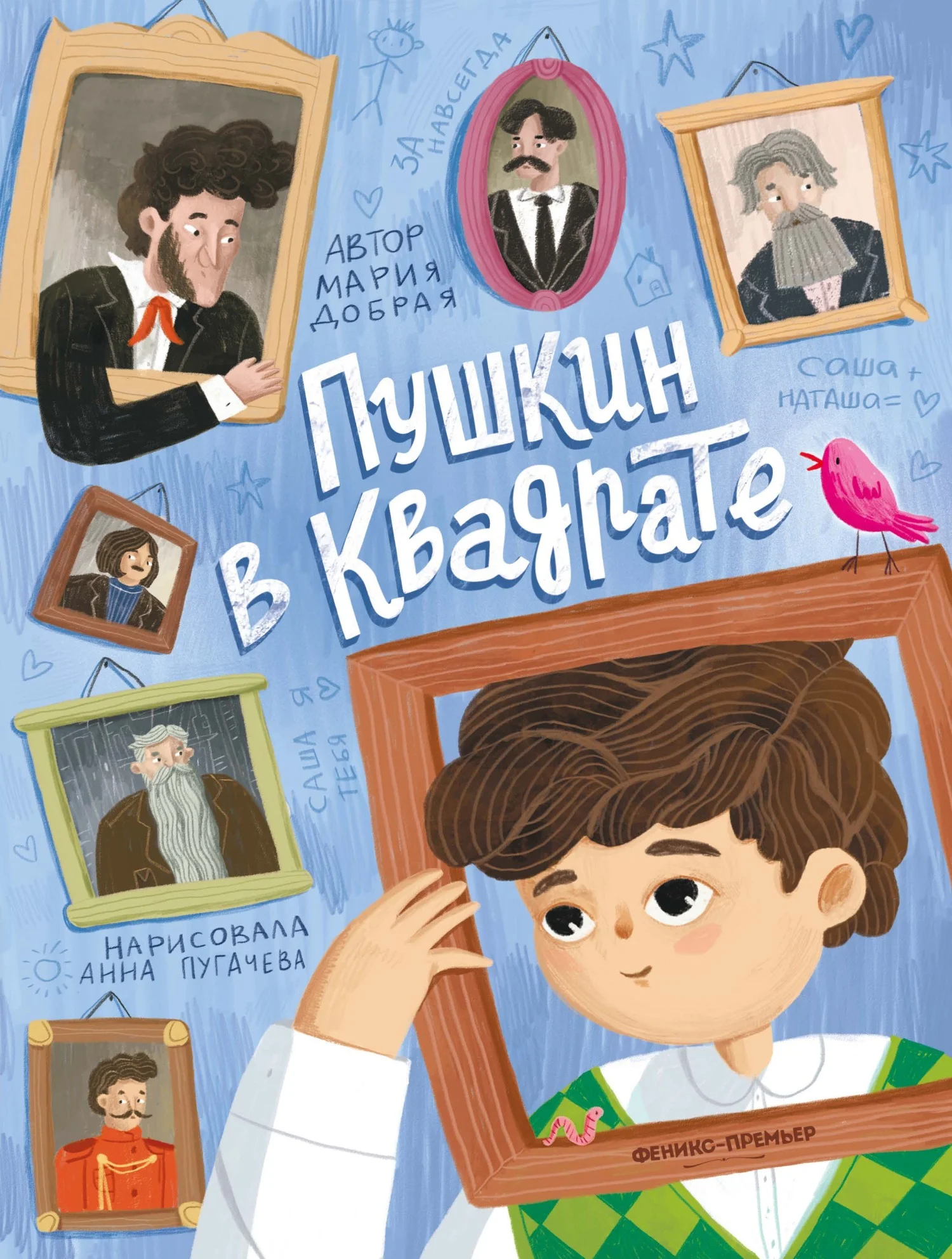 Обложка Пушкин в квадрате