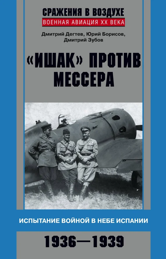 Обложка «Ишак» против мессера
